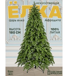 Искусственная новогодняя елка Царь Елка Афродита, литая, 180 см...