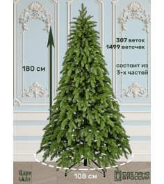 Искусственная новогодняя елка Царь Елка Афродита, литая, 180 см...