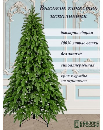 Искусственная новогодняя елка Царь Елка Афродита, литая, 180 см...