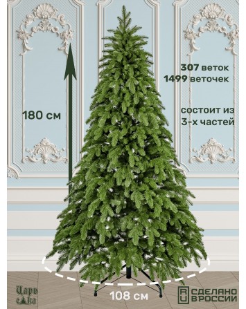 Искусственная новогодняя елка Царь Елка Афродита, литая, 210 см...