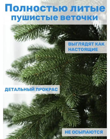 Искусственная новогодняя елка Царь Елка Афродита, литая, 210 см...