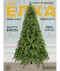 Искусственная новогодняя елка Царь Елка Афродита, литая, 240 см