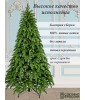 Искусственная новогодняя елка Царь Елка Афродита, литая, 240 см