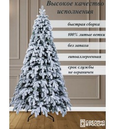 Ель Искусственная Царь елка Афродита ЗАСНЕЖЕННАЯ 210 см...