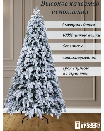 Ель Искусственная Царь елка Афродита ЗАСНЕЖЕННАЯ 210 см...