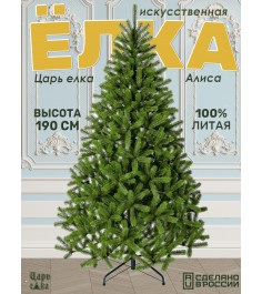 Ель искусственная Царь Елка Алиса, АЛС-190