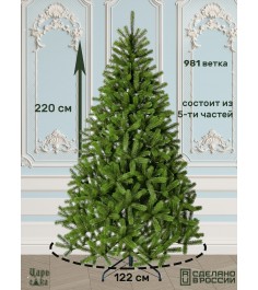 Ель искусственная Царь Елка Алиса, АЛС-190