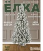 Ель искусственная Царь Елка Алиса заснеженная, АЛС/ЗСН-220