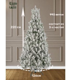 Ель искусственная Царь Елка Алиса заснеженная, АЛС/ЗСН-220...