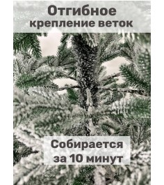 Ель искусственная Царь Елка Алиса заснеженная, АЛС/ЗСН-220...