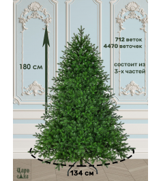 Ель искусственная Царь Елка Астерия премиум, АСТР/ПР-180...