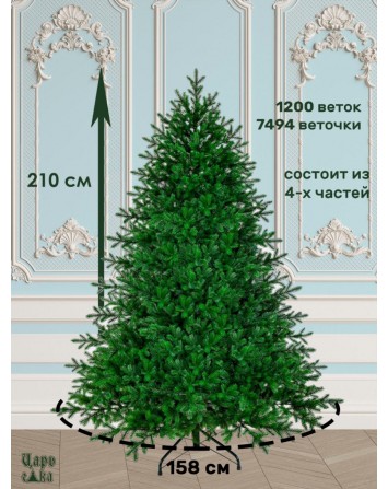 Ель Царь Елка Астерия Премиум 210 см 3D