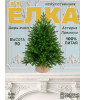 Ель Царь Елка Астерия Премиум 90см 3D