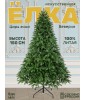 Ель искуственная Царь елка Беверли 150 см