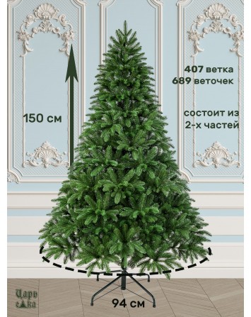 Ель искусственная Царь елка Беверли 150 см БВР-150...