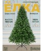 Ель искусственная Царь елка Беверли 180 см БВР-180