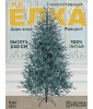 Ель Искусственная Царь елка Фаворит голубой, 240 см