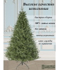 Ель искусственная Царь елка Финская премиум 210 см