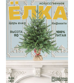 Ель искусственная Инфинити 60 см