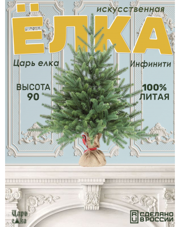 Ель искусственная Инфинити 60 см
