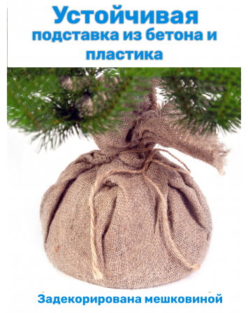 Ель искусственная Инфинити 60 см