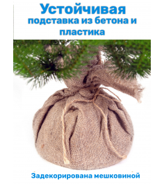 Ель искусственная Инфинити 90 см