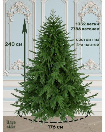 Ель искусственная Царь Елка Раскидистая Премиум, РДП-240...