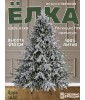 Ель искусственная Царь Елка Раскидистая Премиум заснеженная РДП/ЗСНЖ-210