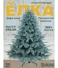 Ель Искусственная Царь елка Раскидистая Премиум голубая 210 см