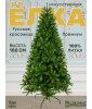 Ель искуственная Царь елка Русская красавица премиум 180 см