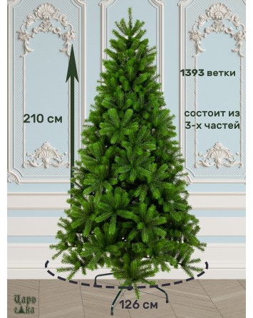 Ель искусственная Царь елка Русская красавица премиум 210 см РКП-210...