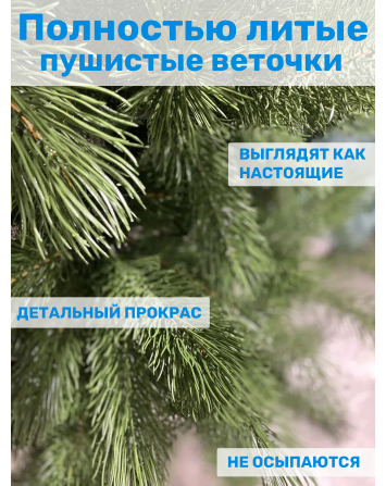 Сосна искусственная Царь елка Триумфальная 210 см ТМ-210...