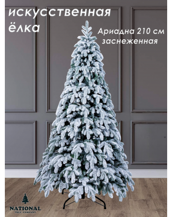 Ель искусственная Ариадна заснеженная 210 см