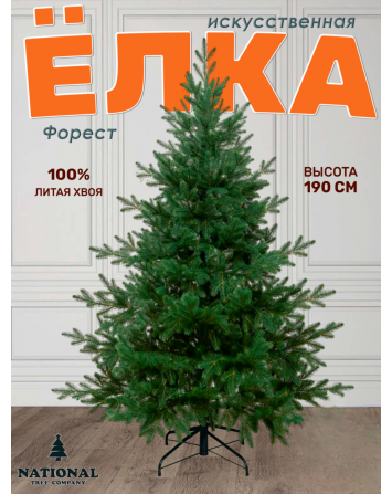 Ель искусственная Форест 190 см