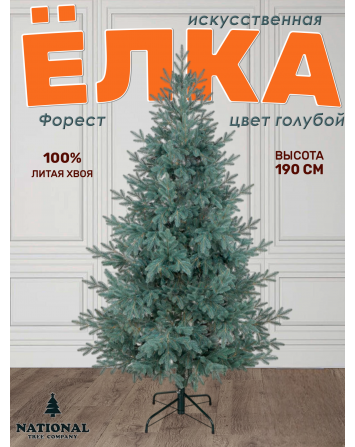 Ель искусственная Форест 190 см голубая