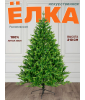 Ель искусственная Романовская 210 см, NWPE-YR210