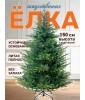 Ель искусственная Версальская 150 см, NWPE-LV150