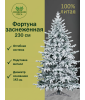 Ель искусственная Фортуна заснеженная 230 см