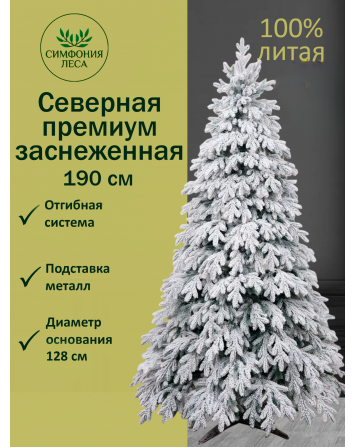 Ель искусственная Северная премиум заснеженная 190 см...