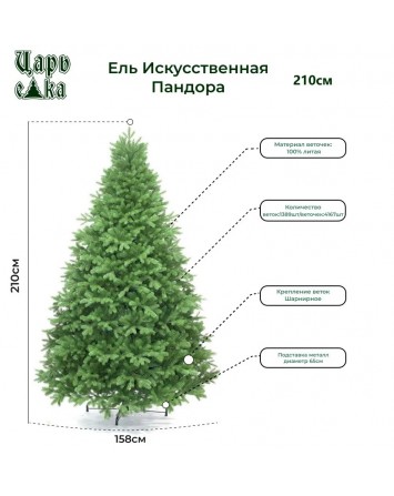 Ель новогодняя искусственная литая Царь елка Пандора 210 см...